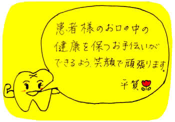 ���җl�̂����̒��̌��N��ۂ���`�����ł���悤�Ί�Ŋ撣��܂�